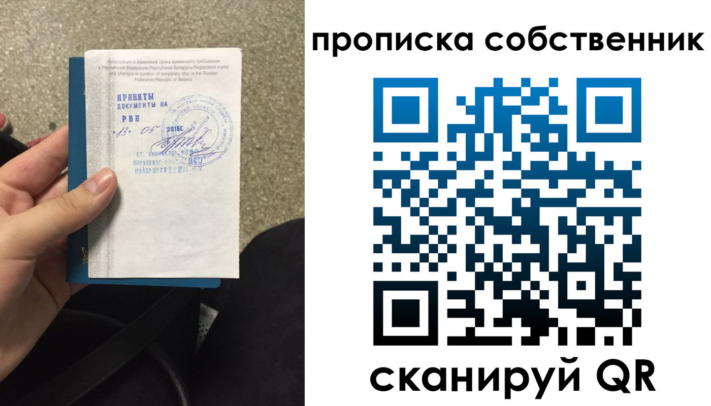 прописка для школы в Байкальске
