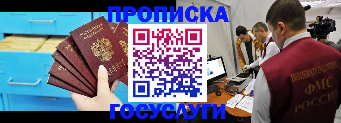 прописка ребенка в Байкальске
