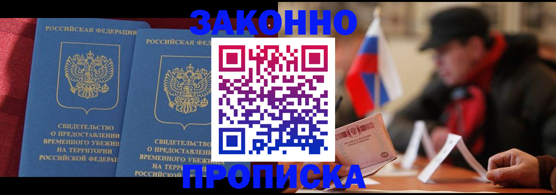 прописка для работы в Байкальске