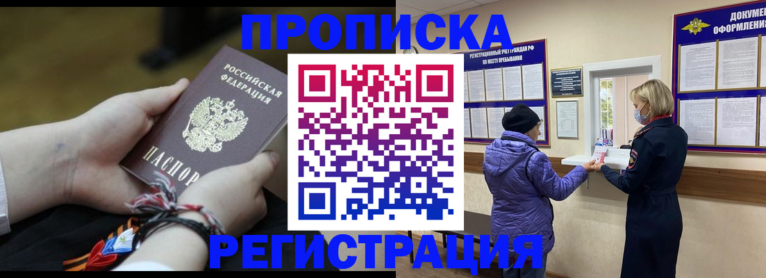 прописка штамп в Байкальске
