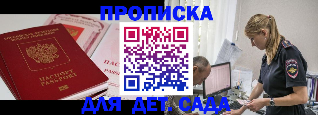 временная регистрация для школы в Байкальске