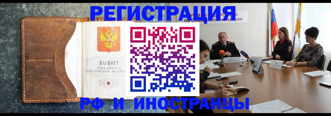 временная регистрация для всех в Байкальске
