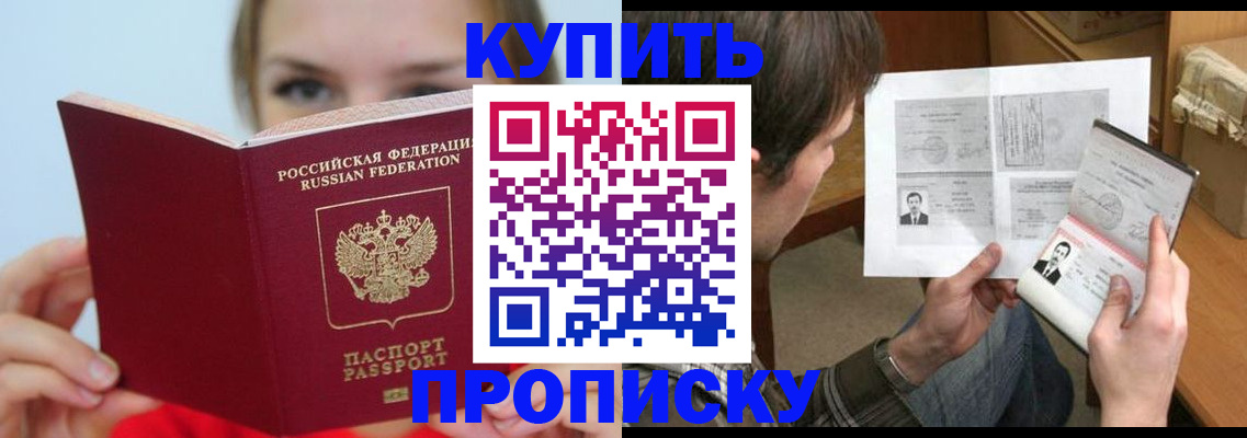 временная регистрация 2025 в Байкальске