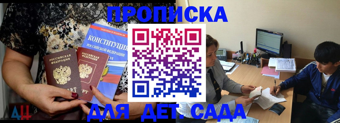 прописка для кредита в Байкальске